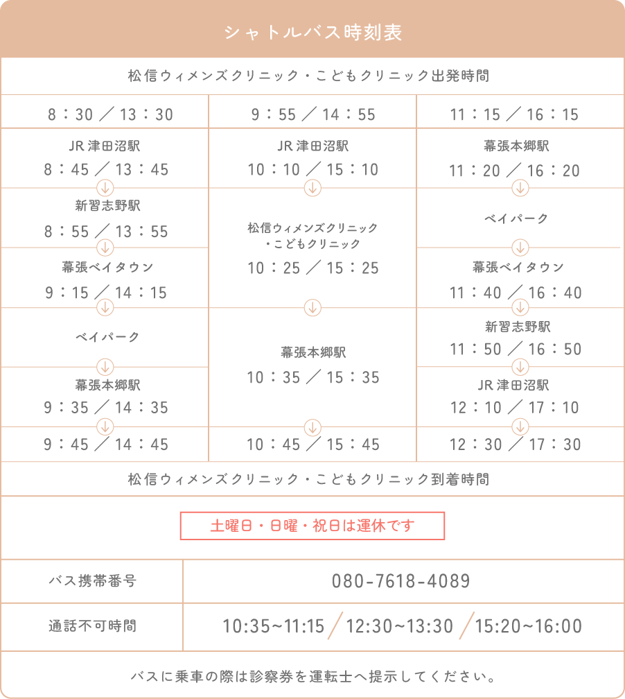 シャトルバス時刻表
