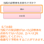受診有無の確認