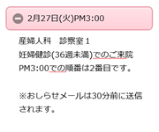 診察順番の確認